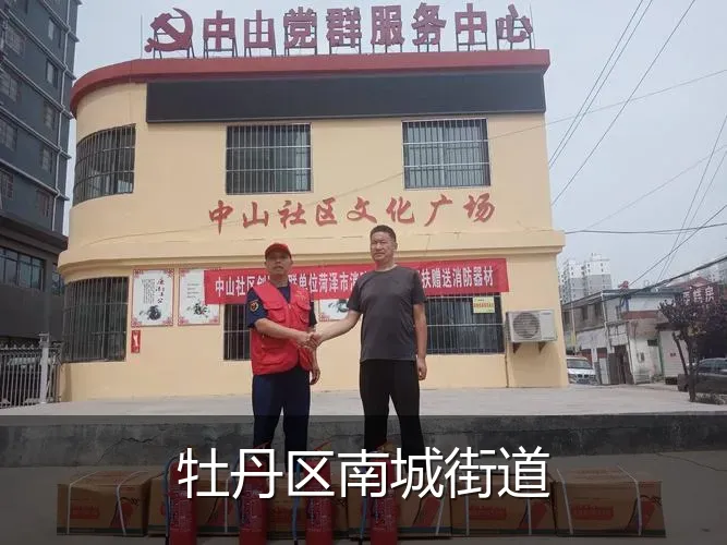 牡丹区南城街道