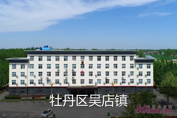 牡丹区吴店镇