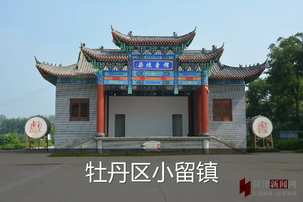 牡丹区小留镇