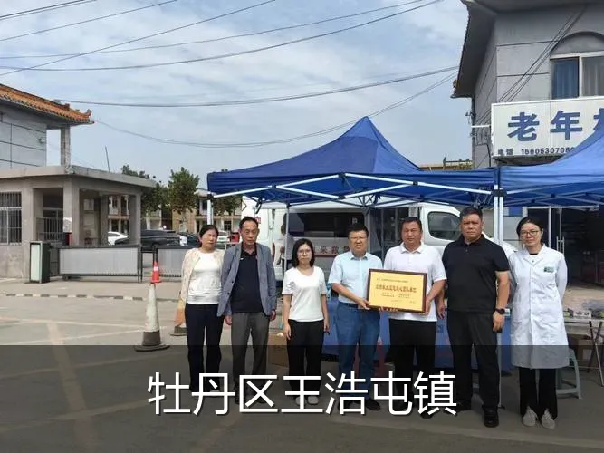 牡丹区王浩屯镇