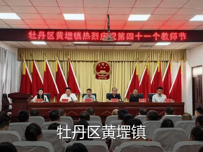 牡丹区黄堽镇